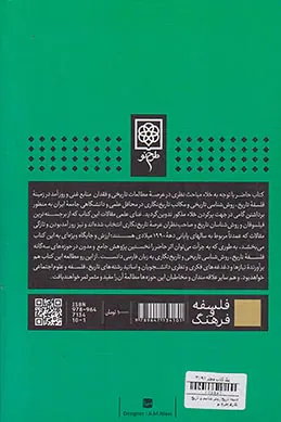 فلسفه تاریخ